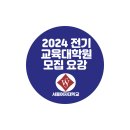 서울여자대학교 교육대학원 이미지