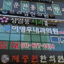 이영우내과의원 이미지