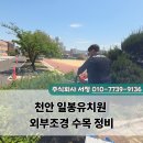 천안일봉유치원 - 8733 | 천안일봉유치원