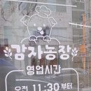 감자농장 네이버블로그