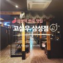 삼성한우식당 | 삼성역 한우 맛집 | 고설우 삼성점 한우오마카세 코스 룸식당 후기