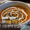 6974 | 이런 조합 처음일걸요? 신논현 밥집 중 역대급인 신논현 맛집 오봉집 신논현점 투움바칼낙지 후기