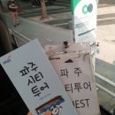 차천로영당 | 파주시티투어 후기 , 금요코스 -문화누리, 단돈 5000원의 행복