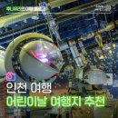 선유야시장 | 어린이날 아이와 가기 좋은 인천 실내 가볼만한곳 4곳