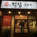 가신 | (충북) 제천 고기가 정말 맛있는 돈 벌집삼겹살에서 푸파하기