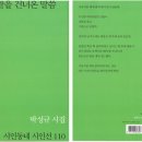 박성규 시집 [◎텃밭을 건너온 말씀◎] (시인동네시인선 110 / 문학의전당. 2019.09.16) 이미지