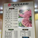 대성정육회관 네이버블로그