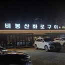 비봉산 화로구이 네이버블로그