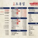 오봉집 경희대점 이미지