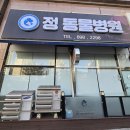 용인동물병원 | 용인 동물병원 간판, 어닝, 유리창청소 후기! 새똥이 가득한 어닝을 깨끗하게 클리어!!