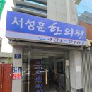 서성훈한의원 | 나도 함 먹어보자 한약