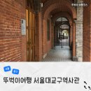 천주교연신내성당 북카페 | 서울 명동 근처 가볼만한곳 천주교 서울대교구 역사관 무료 박물관