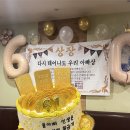 오늘 | 제이델링 대전 유성구점 환갑 케이크 후기 대만족