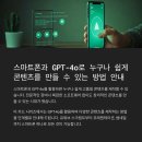 손 안의 스튜디오: 스마트폰 영상 제작 | 내 손안의 AI 스튜디오: 스마트폰과 GPT-4o로 콘텐츠 제작 시작하기