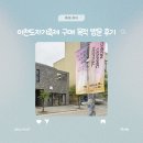 (주)미니게이트 | 이천도자기축제 후기! 식기, 토분 B급제품 잔뜩 득템 📦 | 도자기마을 주차 · 제품할인꿀팁