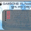 [신생팀] 삼봉FC 에서 신규회원 모집합니다. ★ ( 오산 / 평택 ) 이미지