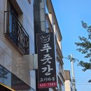 착한푸줏간 - 남동구 구월로372번길 32 | 논산내동삼겹살 푸줏간고기마을 후기~ 논산밥집 추천