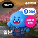 후쿠오카 eSIM 추천｜로밍도깨비 내돈내산 후기