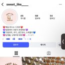 스윗라이크