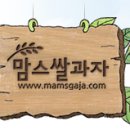 맘스쌀과자 네이버블로그