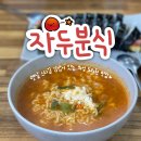 자두분식 네이버블로그