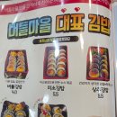 버들김밥