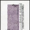 선문염송설화 이미지
