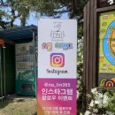 하늘이내리다나린 - 예천군 회룡포길 365 | 하늘이내리다나린