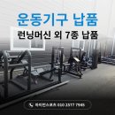 오늘 하루 운동 체력단련실 | 전남 광주광역시 헬스장, 체력단련실 헬스기구 납품 전문기업 아이언스포츠