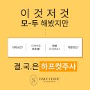 하프클리닉의원 이미지