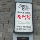 유생촌군산점 이미지