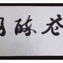 좌화취월 이미지