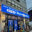 연탄생갈비지제역점