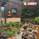 뜰과풍경 | 포천 허브아일랜드 근처 한식 맛집 뜰 산채정식 내돈내산 후기