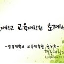 성결대학교 교육대학원 이미지