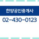 한양공인중개사 이미지