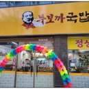 무보까국밥과보쌈 - 사상구 학감대로 257 | 무보까국밥과보쌈
