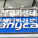 애니카랜드 산곡점 이미지