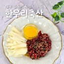 한우리축산 이미지