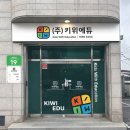 주식회사 키위 | 전주간판 키위에듀 본사 확장이전 외부 간판 시공 후기