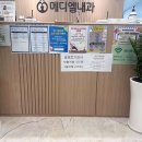 메디엘내과의원 이미지