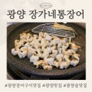장가네장어