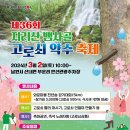 남원 3.1만세운동 이미지