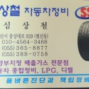 남양산카센타