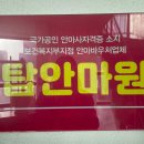 탑안마원