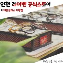 체인지핏(배곧점) | 인천 레이벤 정착할 수 있는 곳, 여기는 어바웃글라스 입니다.