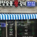 언양숯불갈비 이미지