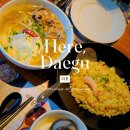 주식회사 죽전서비스 | 대구 죽전네거리 감삼동 맛집 더포 본점 베트남 요리 쌀국수 맛집 가격 주차 정보