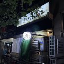 소쿠리전집, 꼬치전문점 | [광명] 하안동술집 추천! 비 오는 날 생각나는 하안동전집 송화전집 내돈내산 후기