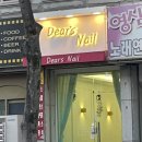 디어에스네일